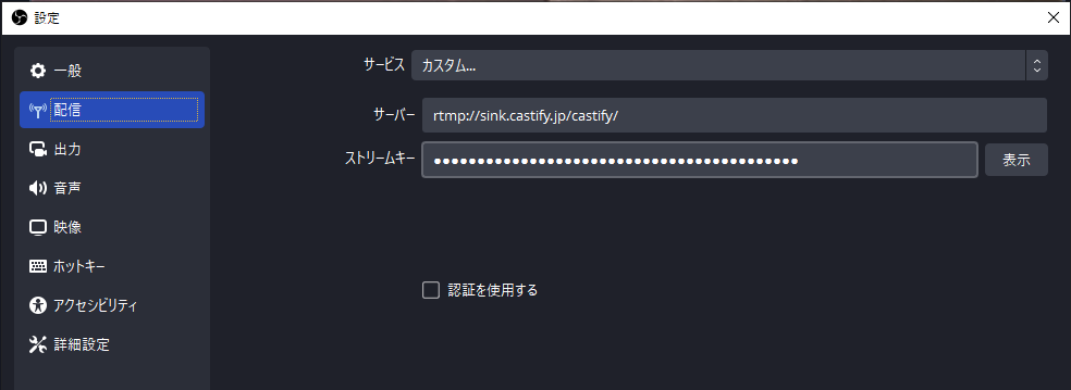 OBS の設定ダイアログ